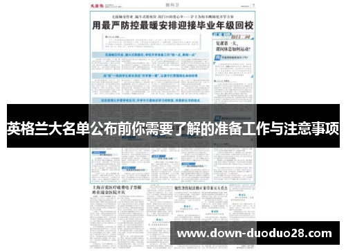 英格兰大名单公布前你需要了解的准备工作与注意事项
