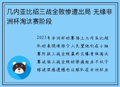 几内亚比绍三战全败惨遭出局 无缘非洲杯淘汰赛阶段
