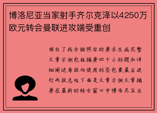 博洛尼亚当家射手齐尔克泽以4250万欧元转会曼联进攻端受重创