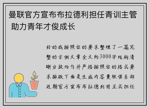 曼联官方宣布布拉德利担任青训主管 助力青年才俊成长
