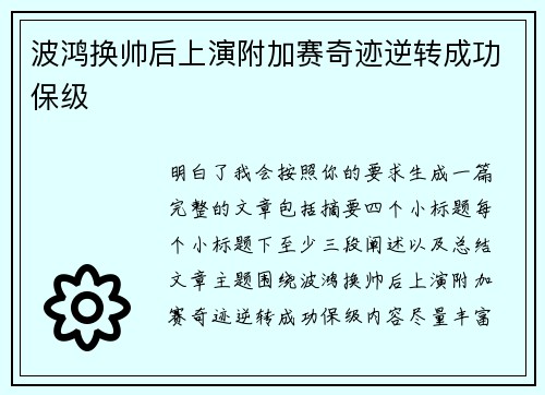波鸿换帅后上演附加赛奇迹逆转成功保级